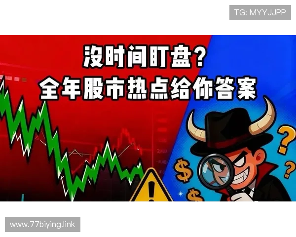 顶点财经视频直播：每日股市热点解析与投资策略